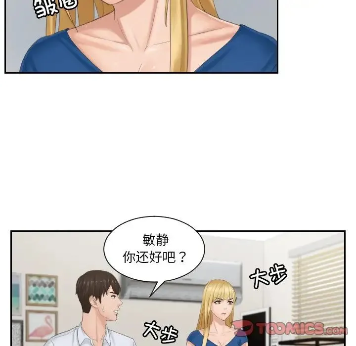 排忧大师 - 第38話 - page 66
