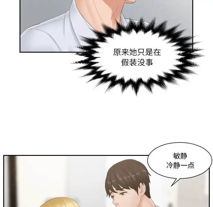 排忧大师 - 第38話 - page 73