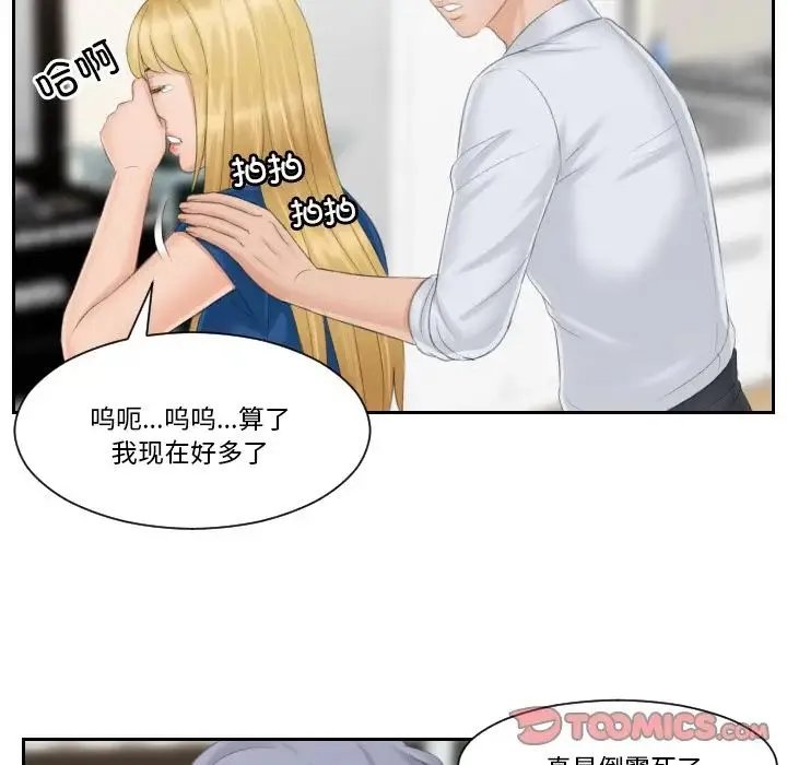 排忧大师 - 第38話 - page 74