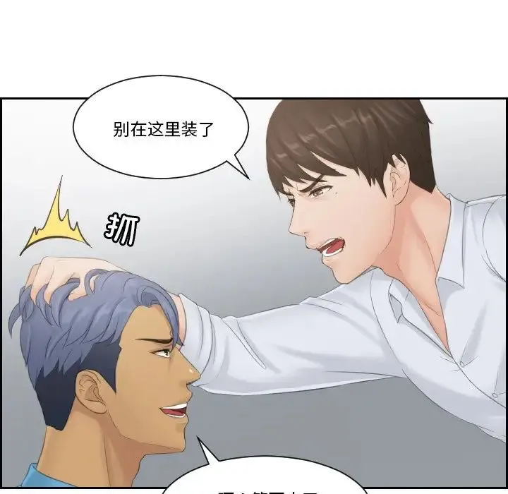 排忧大师 - 第38話 - page 76