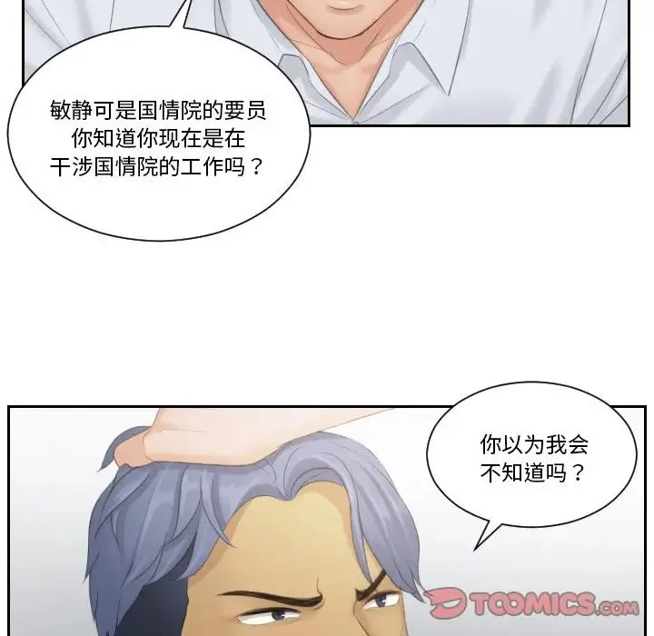 排忧大师 - 第38話 - page 78