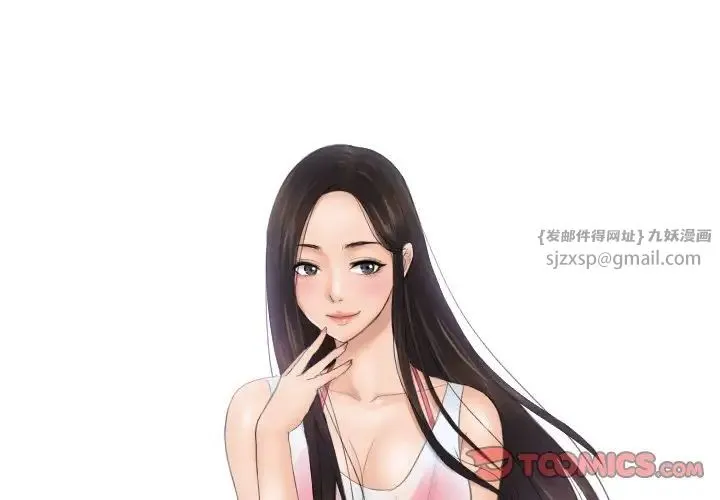 排忧大师 - 第49話 - page 2