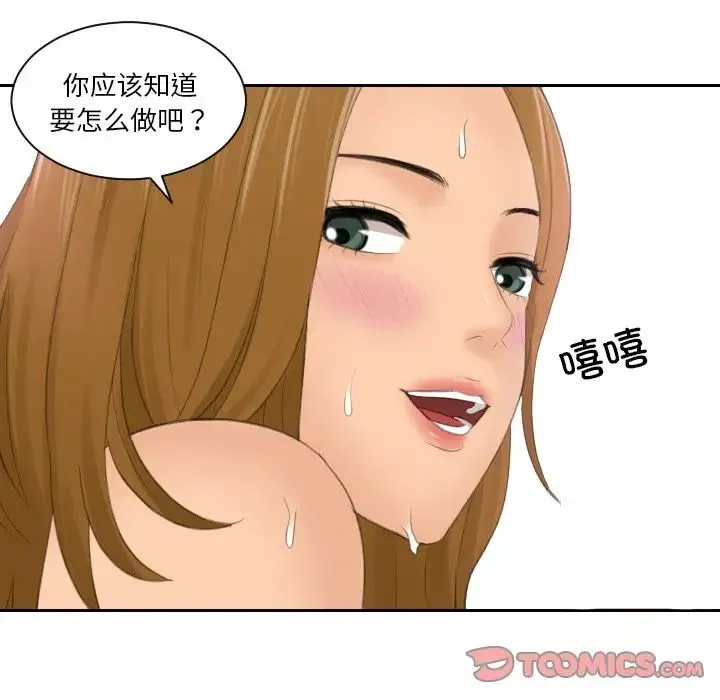排忧大师 - 第49話 - page 14