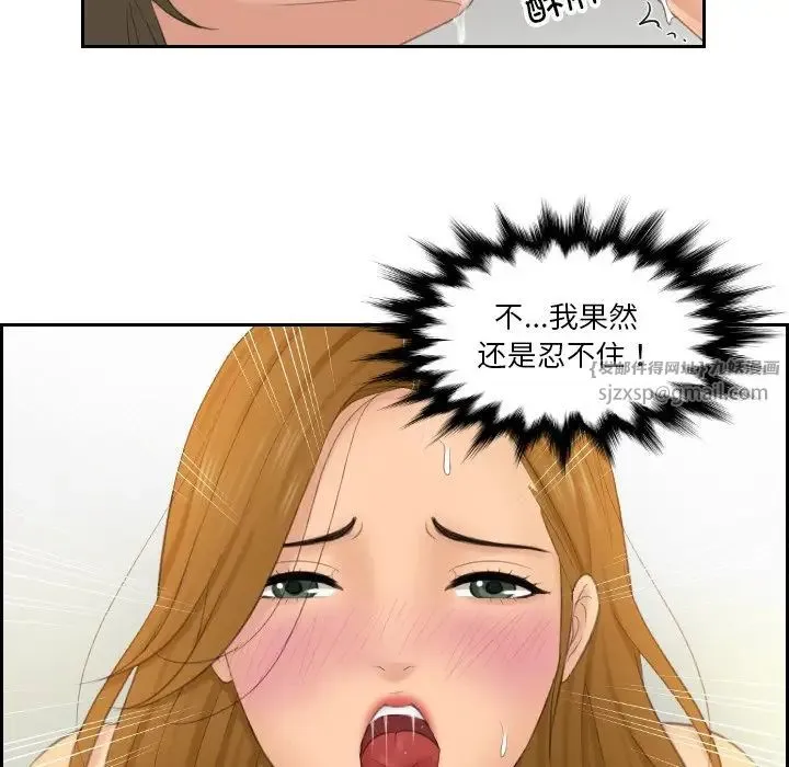 排忧大师 - 第49話 - page 37