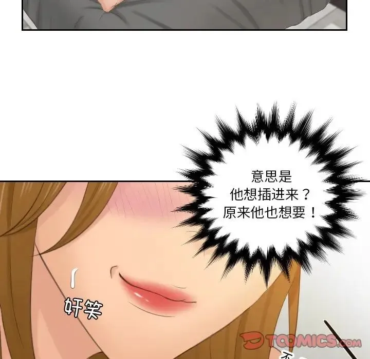 排忧大师 - 第49話 - page 46