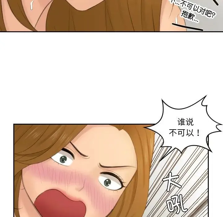 排忧大师 - 第49話 - page 47