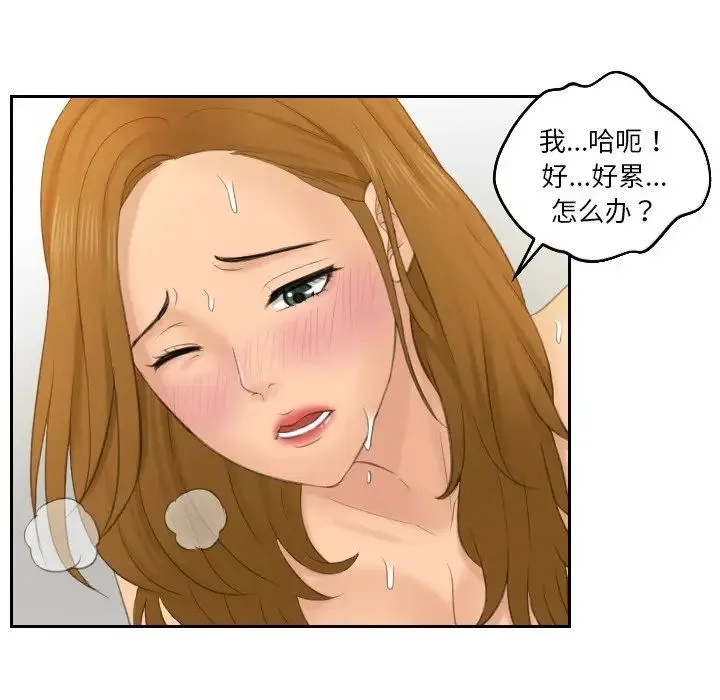 排忧大师 - 第49話 - page 61