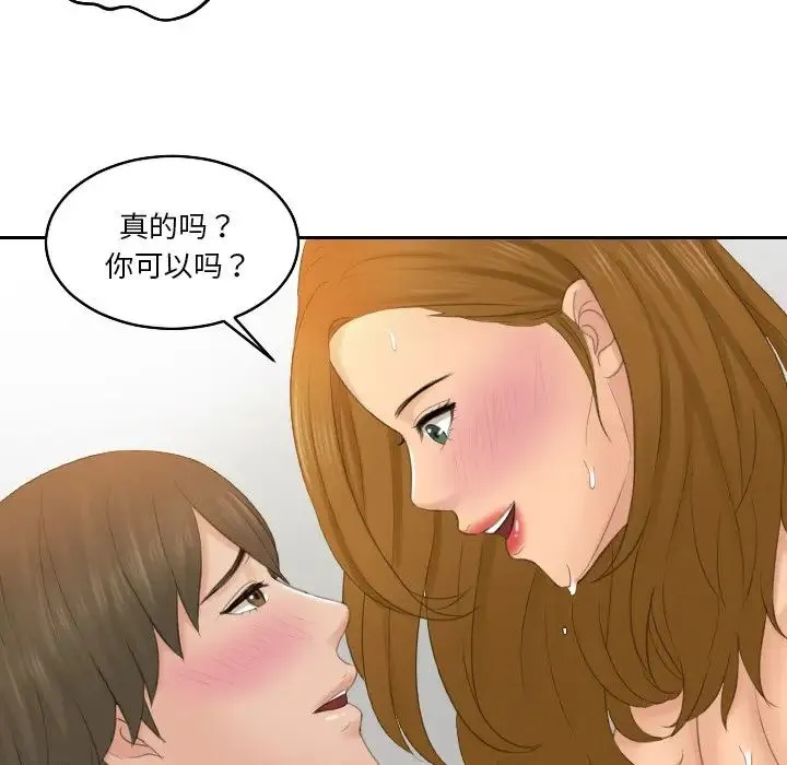 排忧大师 - 第49話 - page 63