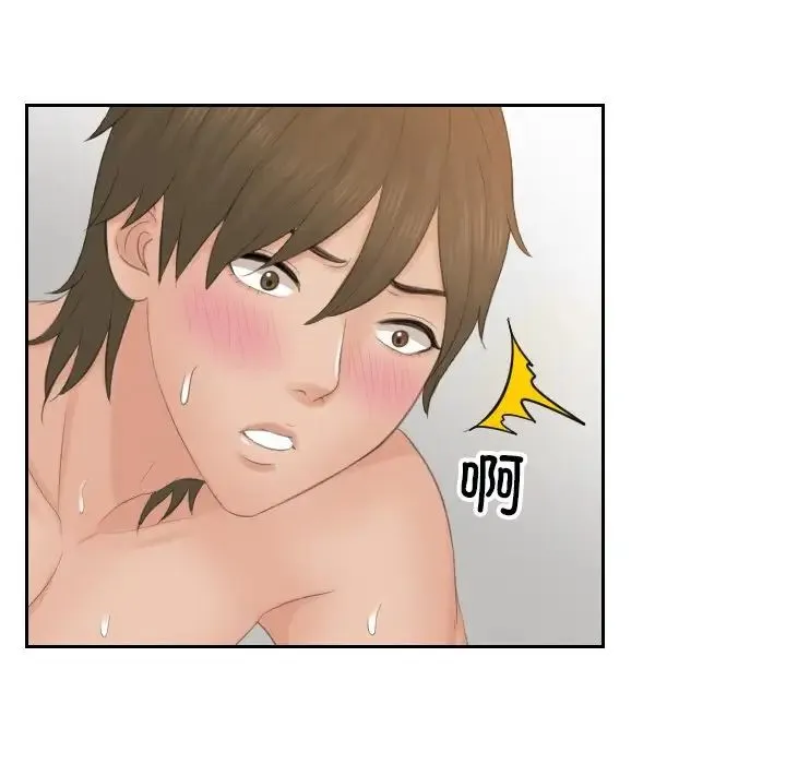 排忧大师 - 第49話 - page 73