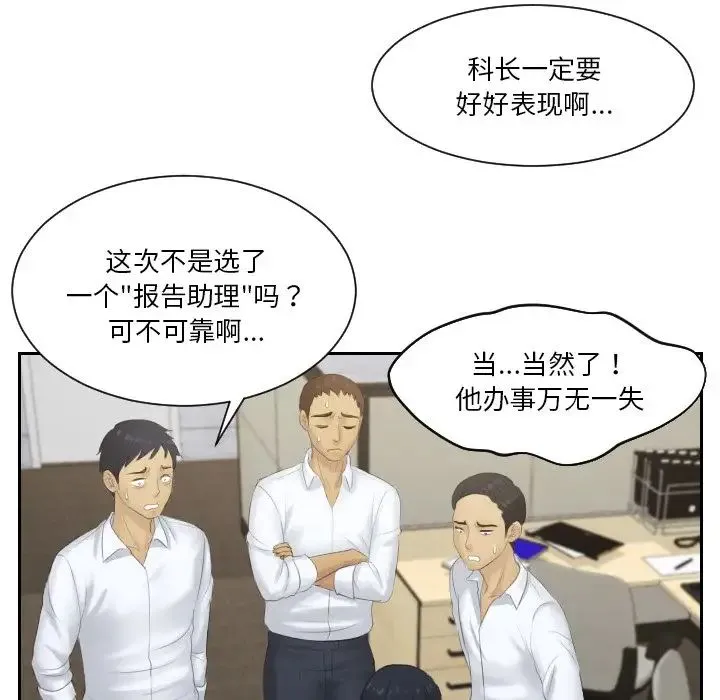 排忧大师 - 第37話 - page 15