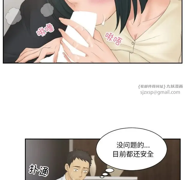 排忧大师 - 第37話 - page 23