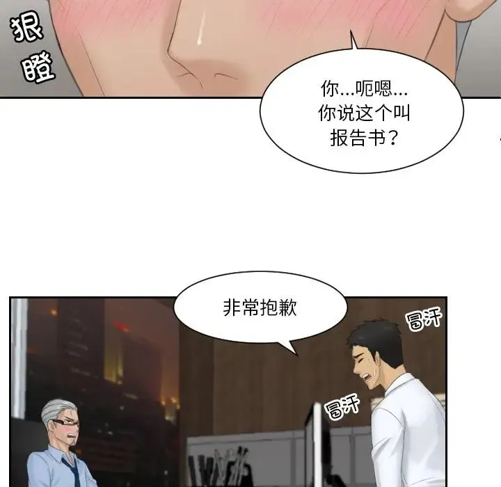 排忧大师 - 第37話 - page 27