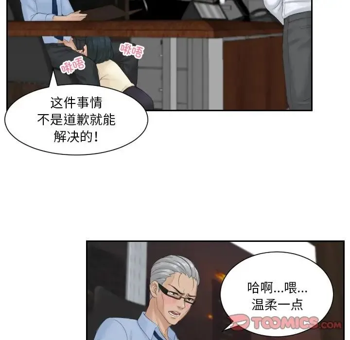 排忧大师 - 第37話 - page 28