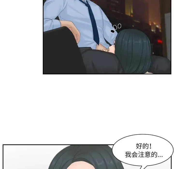 排忧大师 - 第37話 - page 29