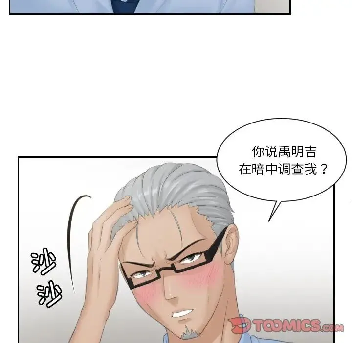 排忧大师 - 第37話 - page 34