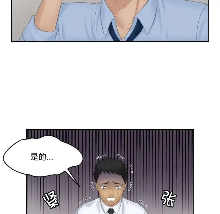 排忧大师 - 第37話 - page 35