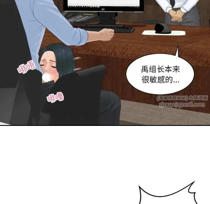 排忧大师 - 第37話 - page 37