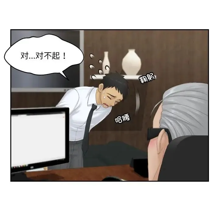 排忧大师 - 第37話 - page 39