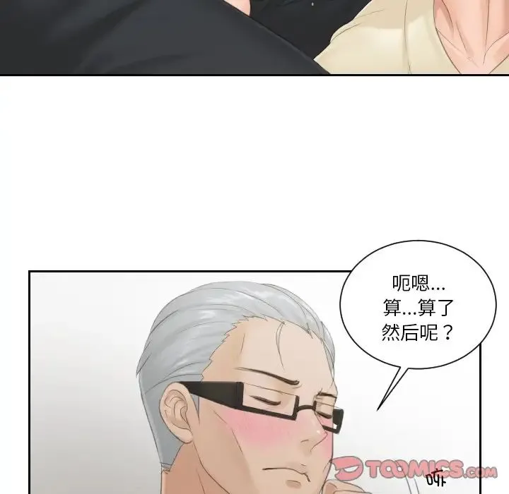 排忧大师 - 第37話 - page 42