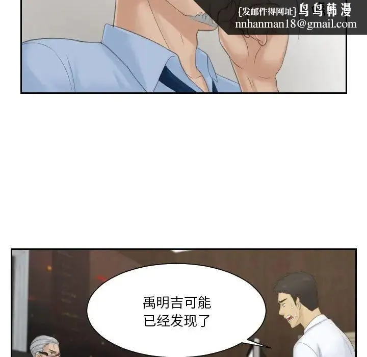 排忧大师 - 第37話 - page 43