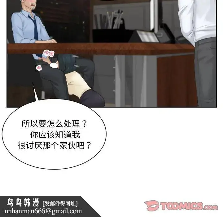 排忧大师 - 第37話 - page 44