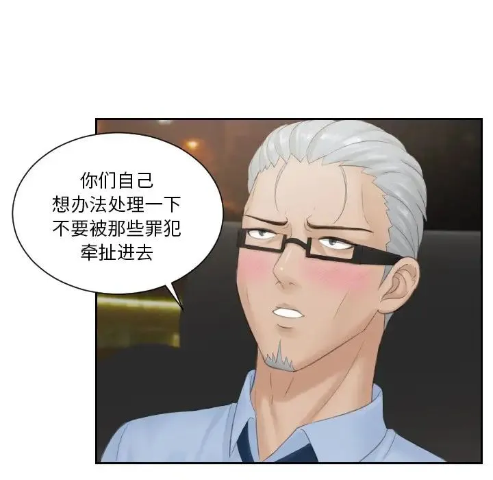 排忧大师 - 第37話 - page 45