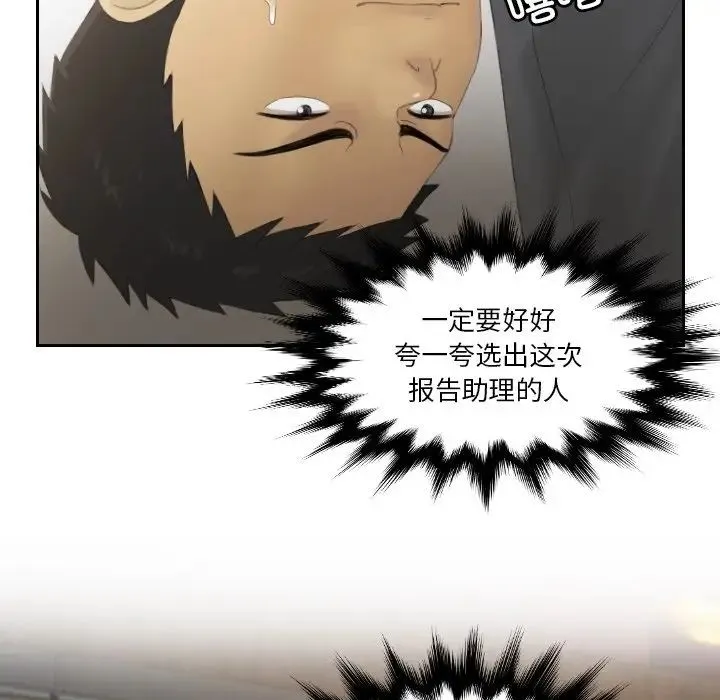 排忧大师 - 第37話 - page 49