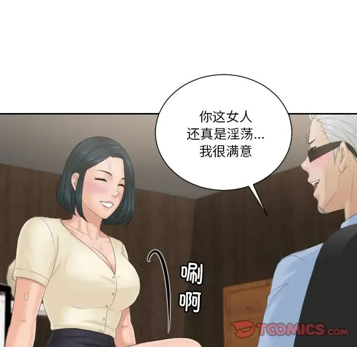 排忧大师 - 第37話 - page 56