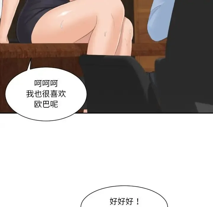 排忧大师 - 第37話 - page 57