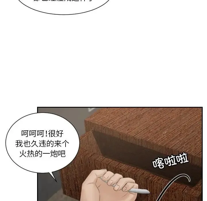 排忧大师 - 第37話 - page 59