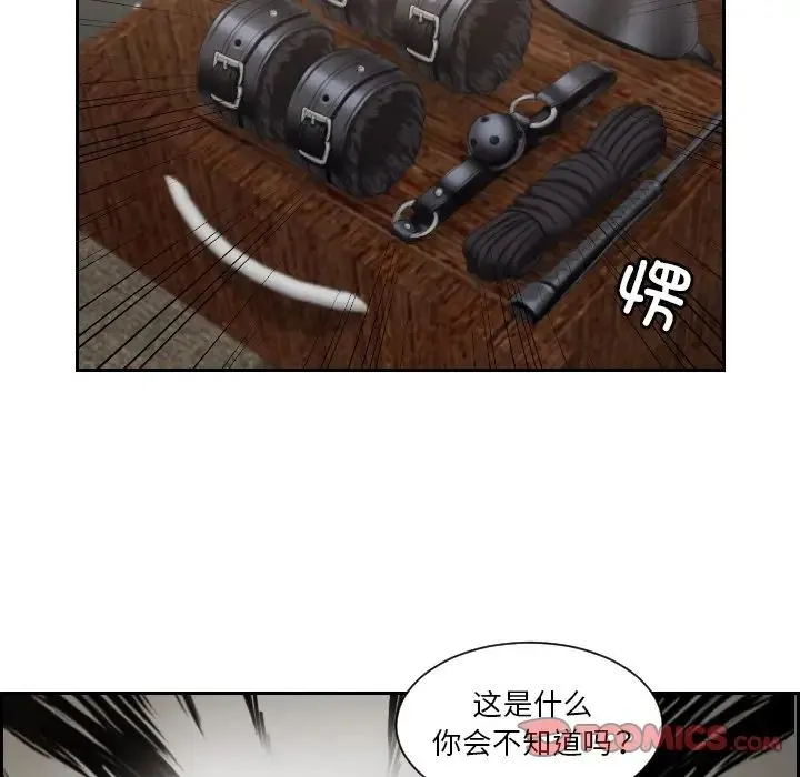 排忧大师 - 第37話 - page 62