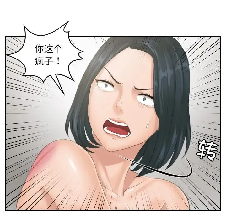 排忧大师 - 第37話 - page 69