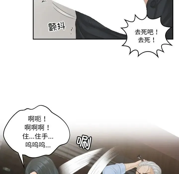 排忧大师 - 第37話 - page 73