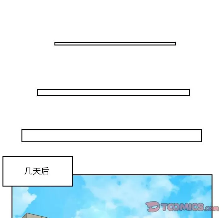 排忧大师 - 第37話 - page 76