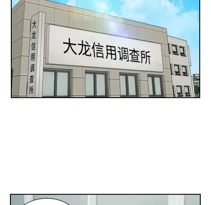 排忧大师 - 第37話 - page 77
