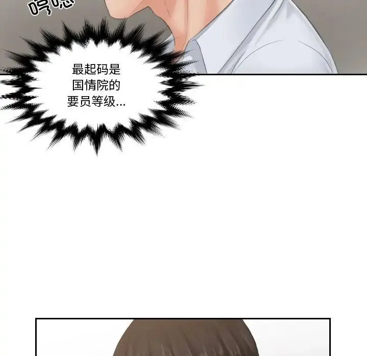 排忧大师 - 第37話 - page 81