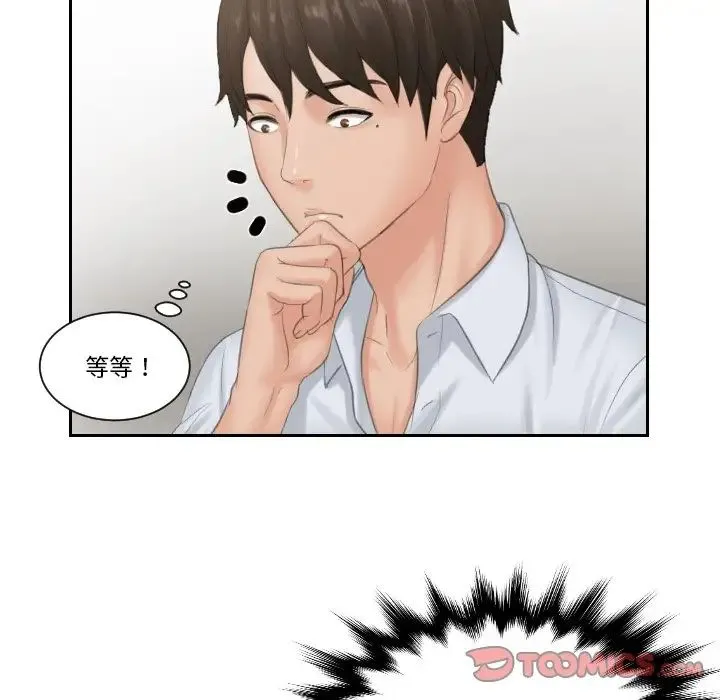 排忧大师 - 第37話 - page 82