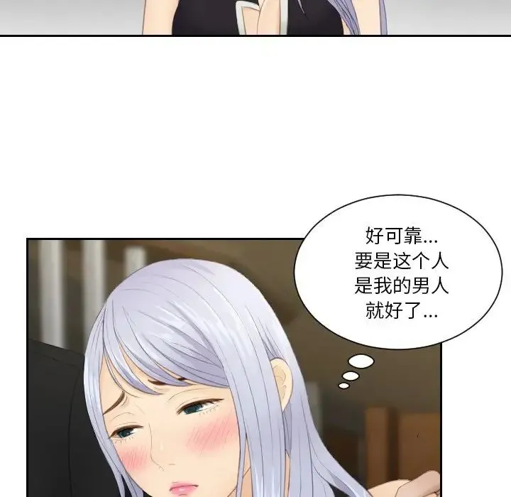 排忧大师 - 第16话 - page 9