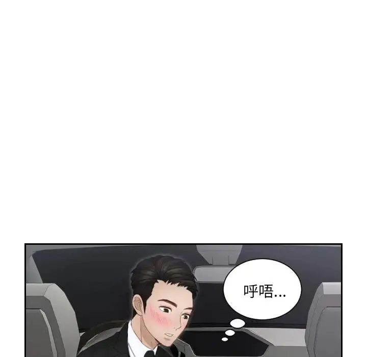 排忧大师 - 第16话 - page 12