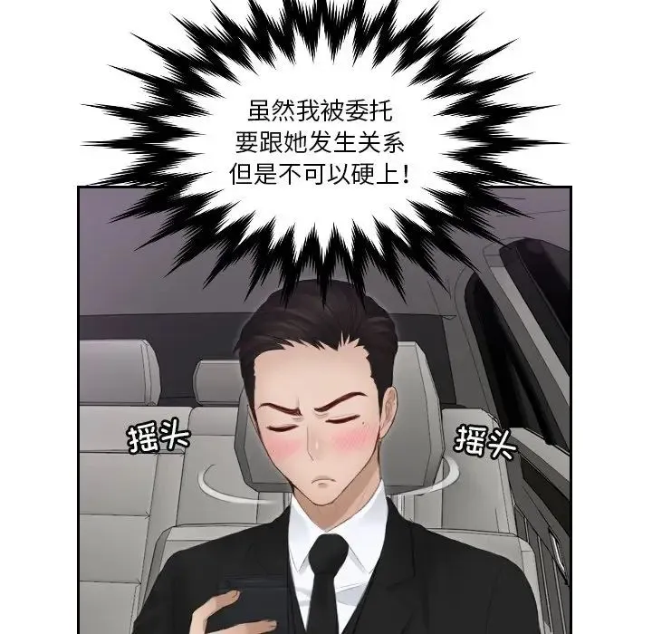 排忧大师 - 第16话 - page 15