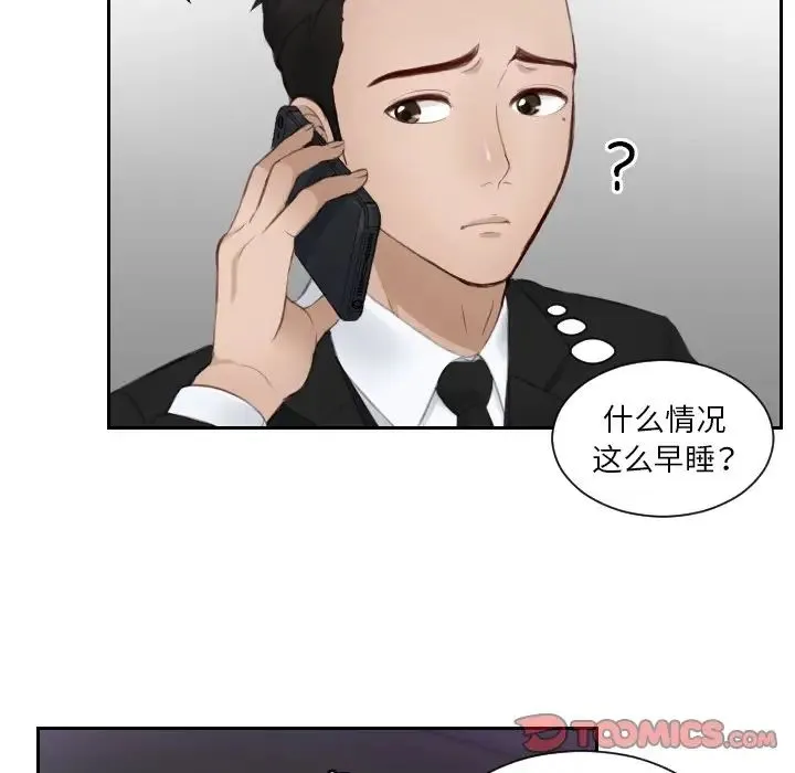 排忧大师 - 第16话 - page 18