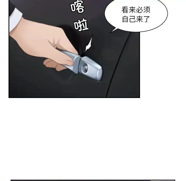 排忧大师 - 第16话 - page 19