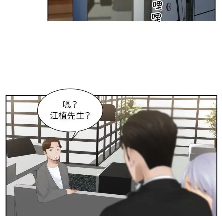 排忧大师 - 第16话 - page 27