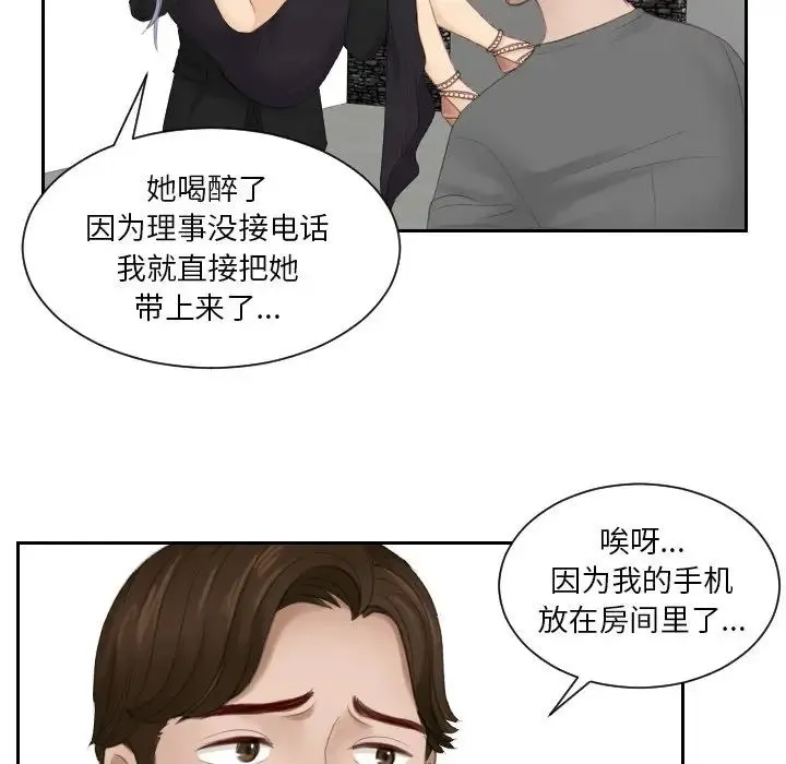 排忧大师 - 第16话 - page 29