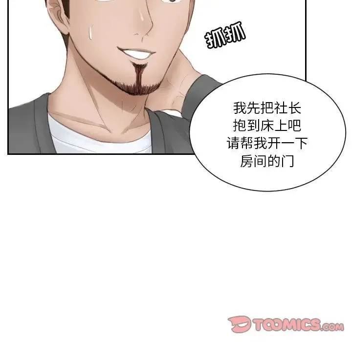排忧大师 - 第16话 - page 30