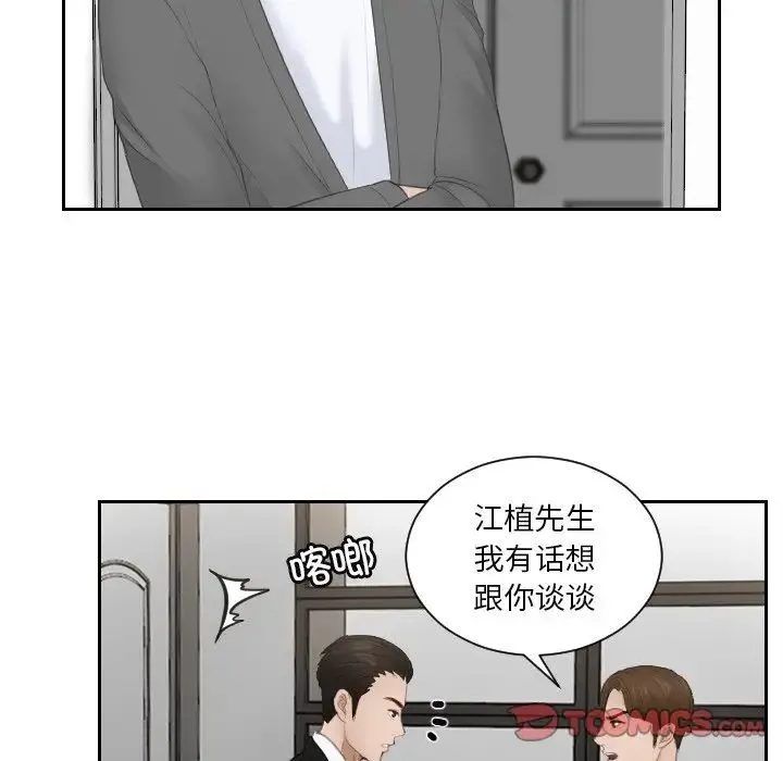 排忧大师 - 第16话 - page 34