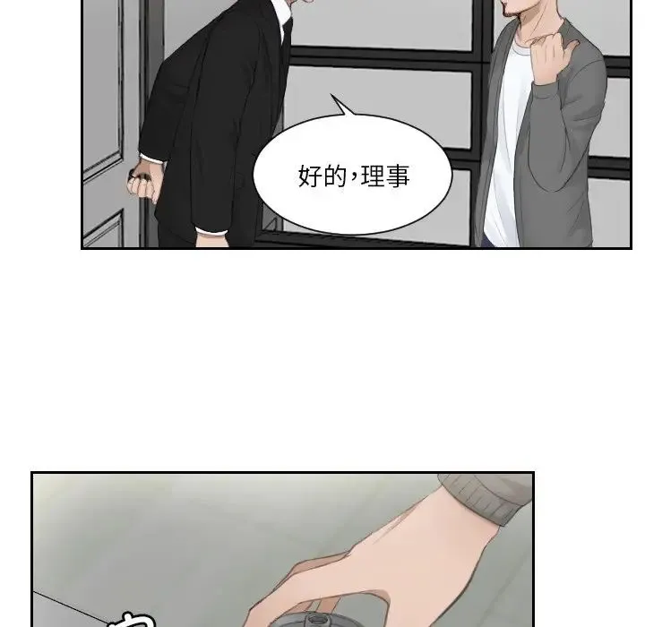 排忧大师 - 第16话 - page 35