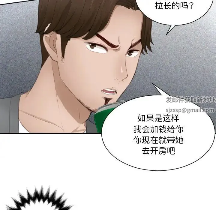 排忧大师 - 第16话 - page 39