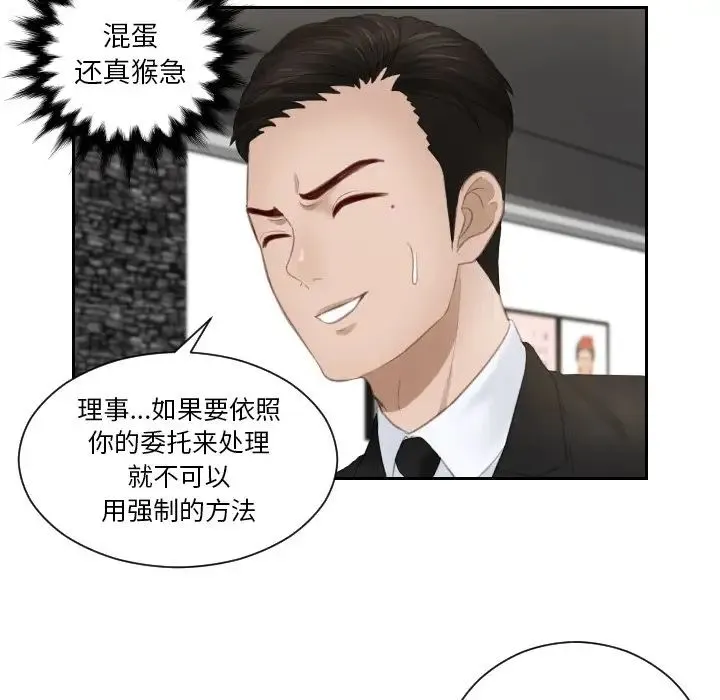排忧大师 - 第16话 - page 40