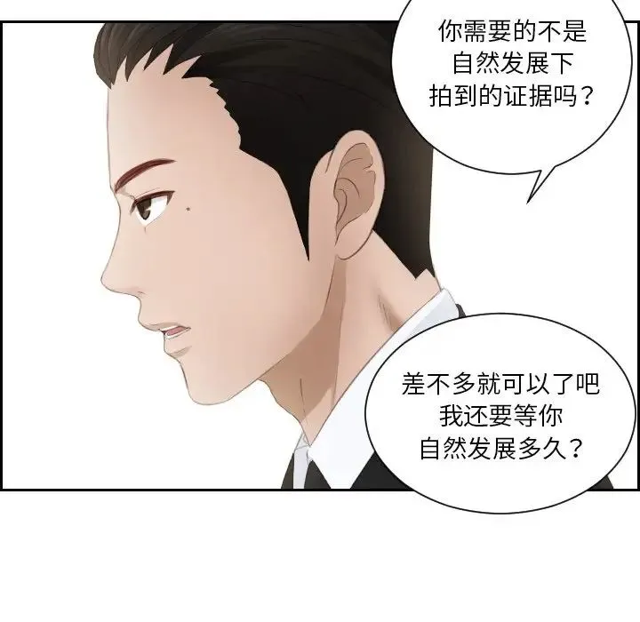 排忧大师 - 第16话 - page 41